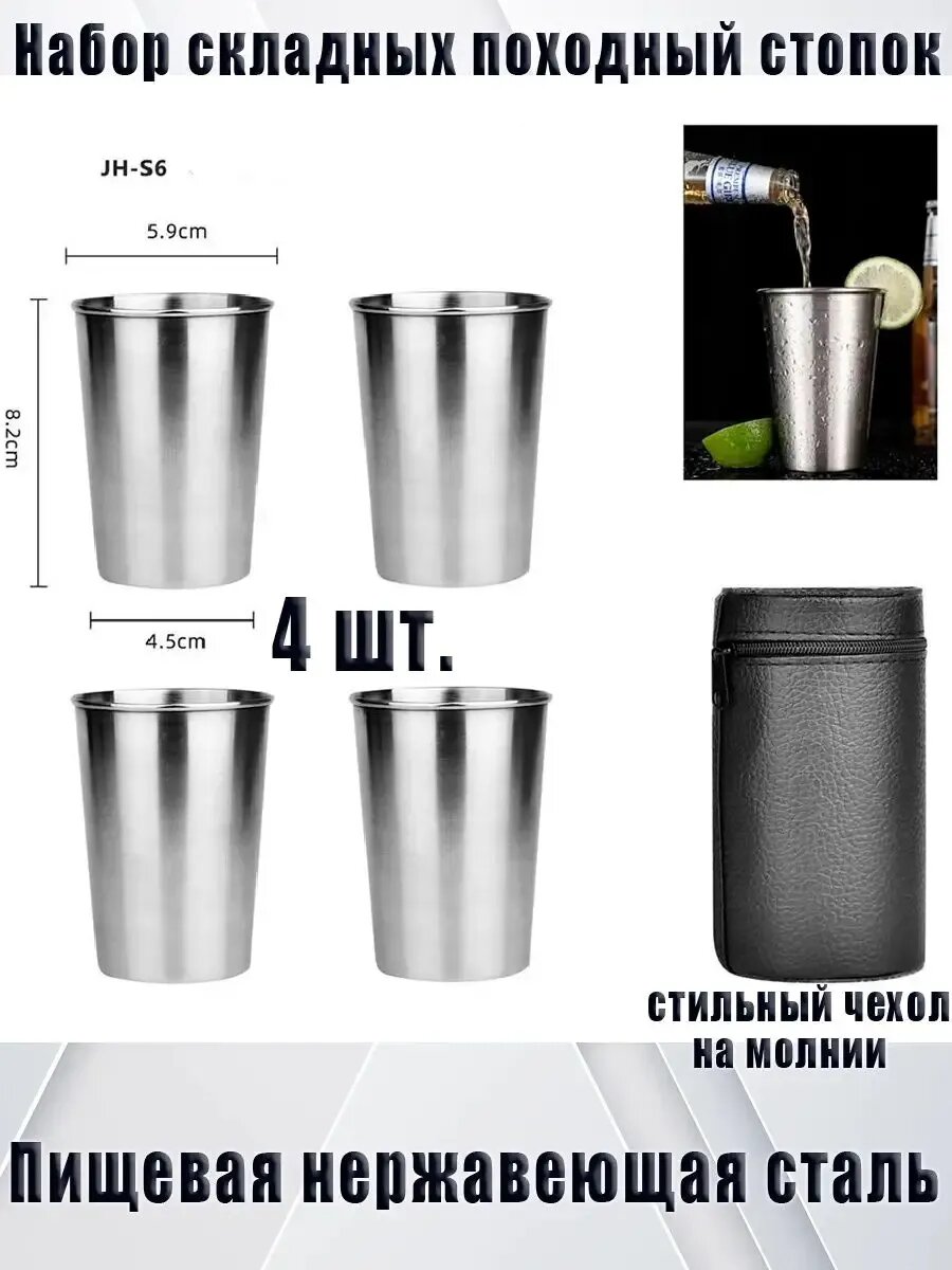 Стопка