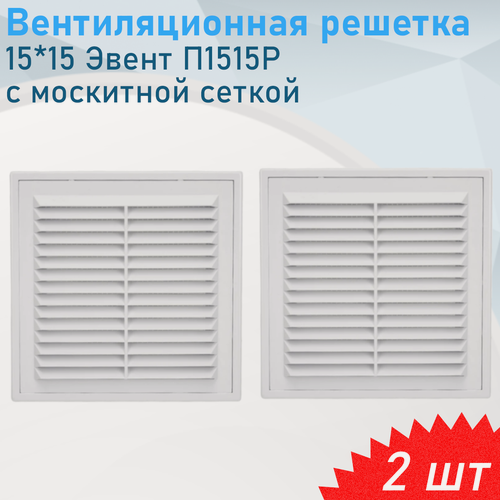Изображение товара Вентиляционная решетка 15*15 АБС 1515Р с москитной сеткой, 2 шт