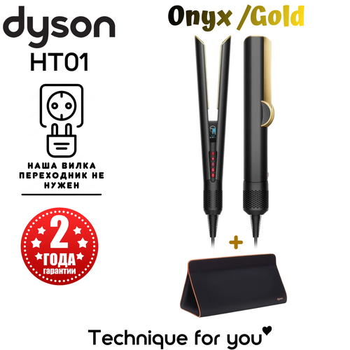 Выпрямитель Dyson Airstrait HT01 OnyxGold вилка ЕВРОПАпереходник не требуется дорожная сумкамедь 7200000₽
