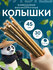 Колышки бамбуковые для растений и цветов 45 см 6/8 30 шт.