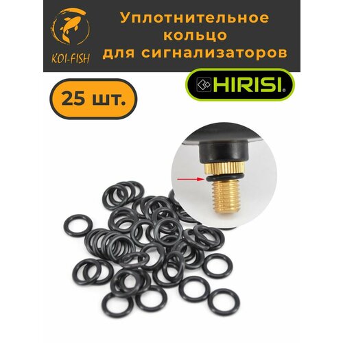 Уплотнительное кольцо для сигнализатора поклевки 25 штук (A101). Прокладка для буз баров и стоек. Уплотнительная резинка