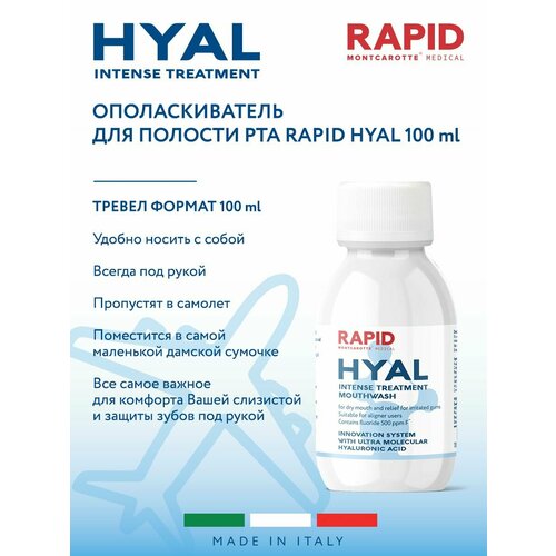 Увлажняющий ополаскиватель для полости рта с гиалуроновой кислотой Рапид Гиал от сухости для элайнеров RAPID HYAL 100 мл 725₽