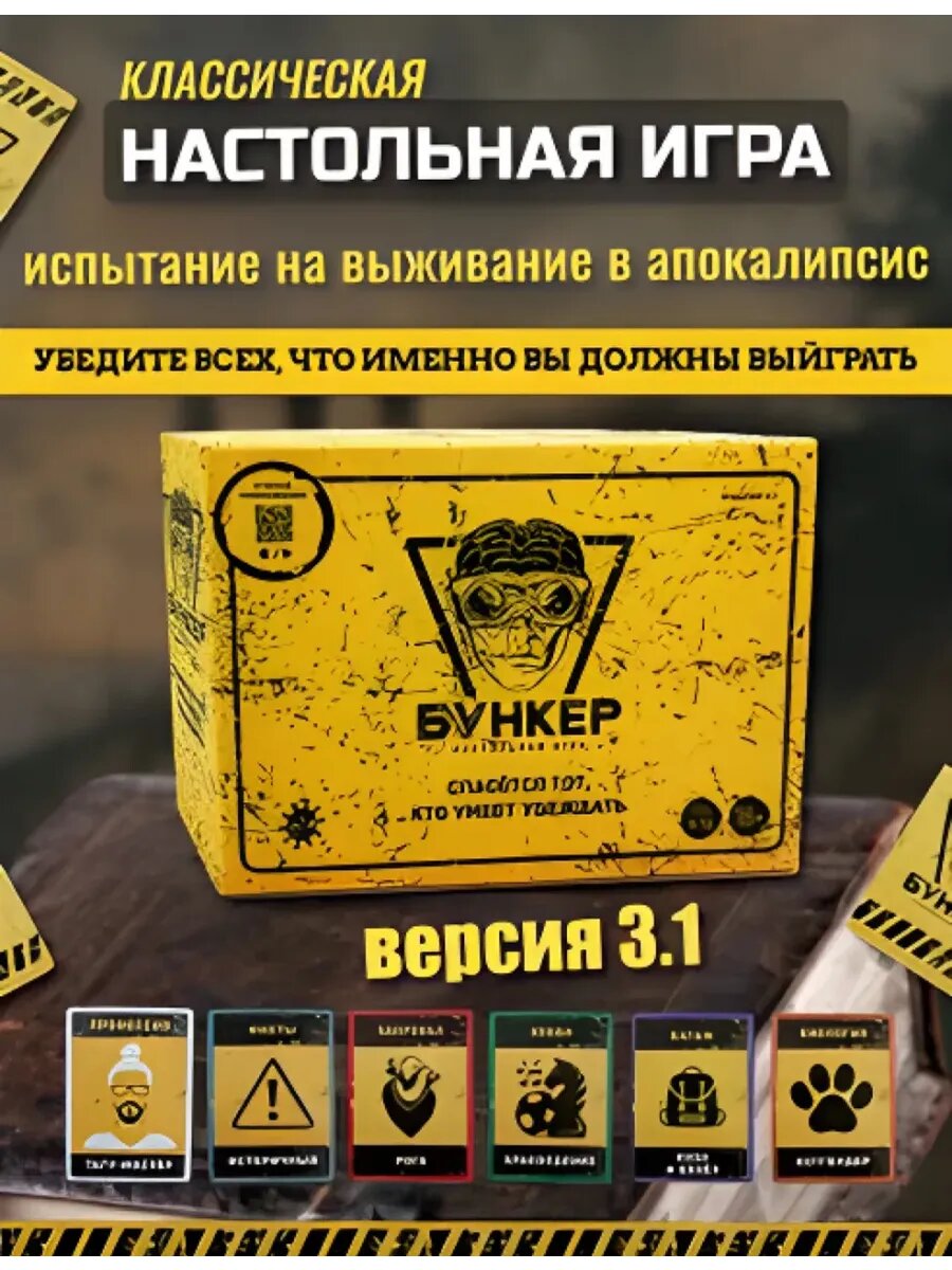 Настольная игра "Детектив: Бункер 3.1", развивающая, логика и мышление, дорожная