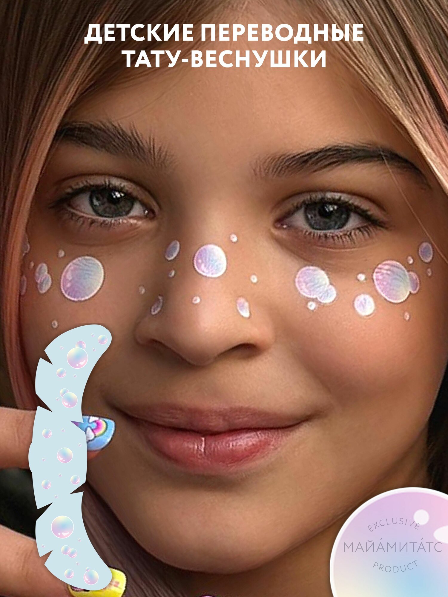 MIAMITATS KIDS Тату переводные детские веснушки Bubbles, 1 шт ( мыльные пузыри )