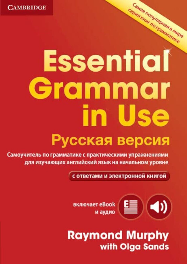 Essential Grammar in Use 4Ed with answers and Interactive eBook Russian Edition