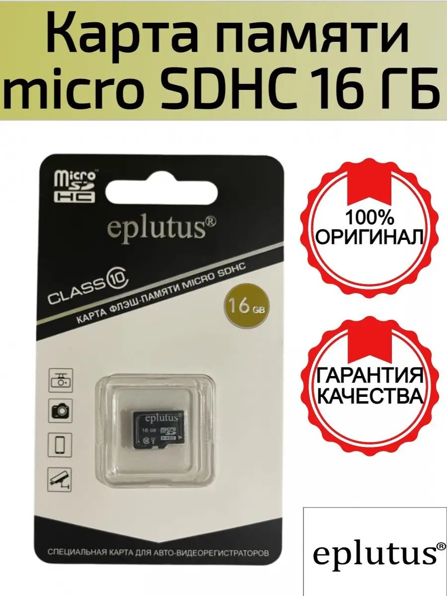 Карта памяти Eplutus micro SD 16 ГБ