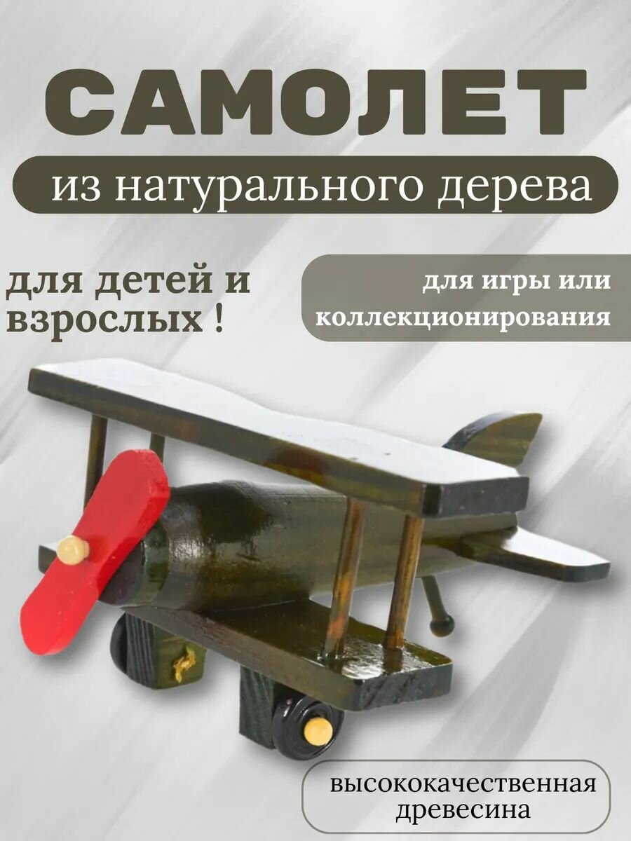 Деревянная игрушка Самолет малая