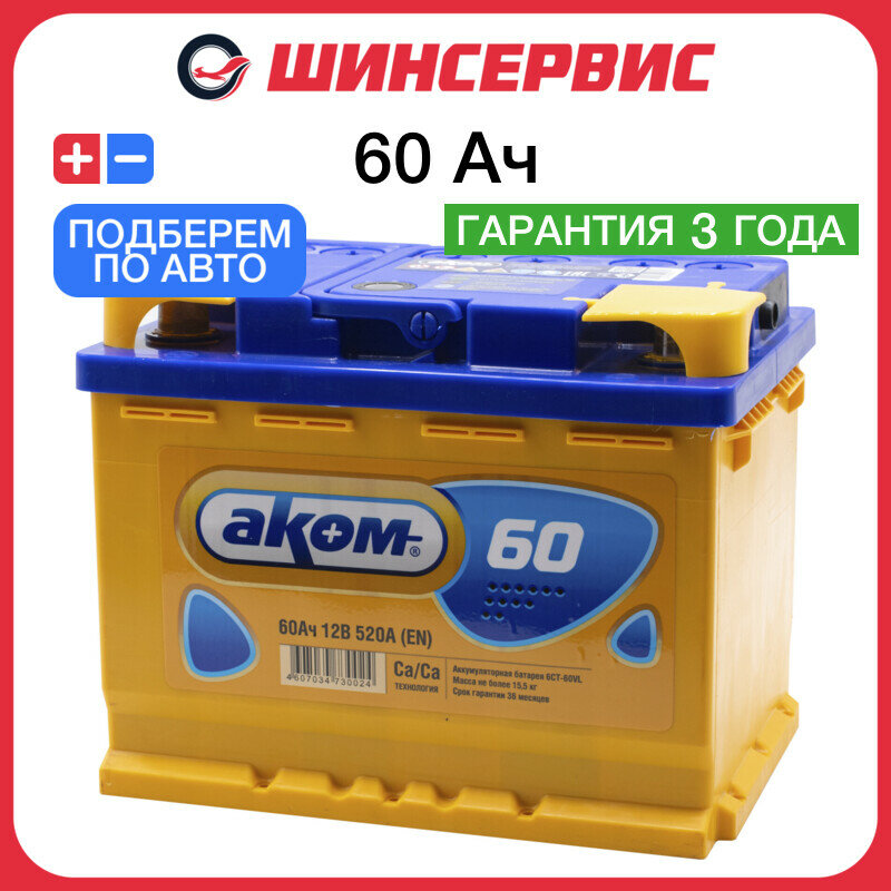 Автомобильный аккумулятор Akom 60 Ач 540 А прямая полярность 190x175x242 мм