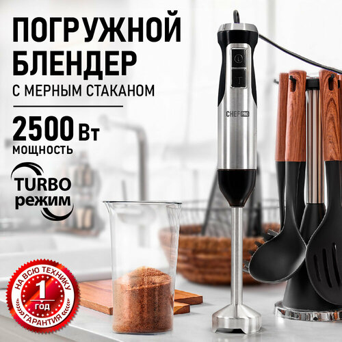 Блендер погружной CHEF PRO CF-KP1110A черный 1990₽