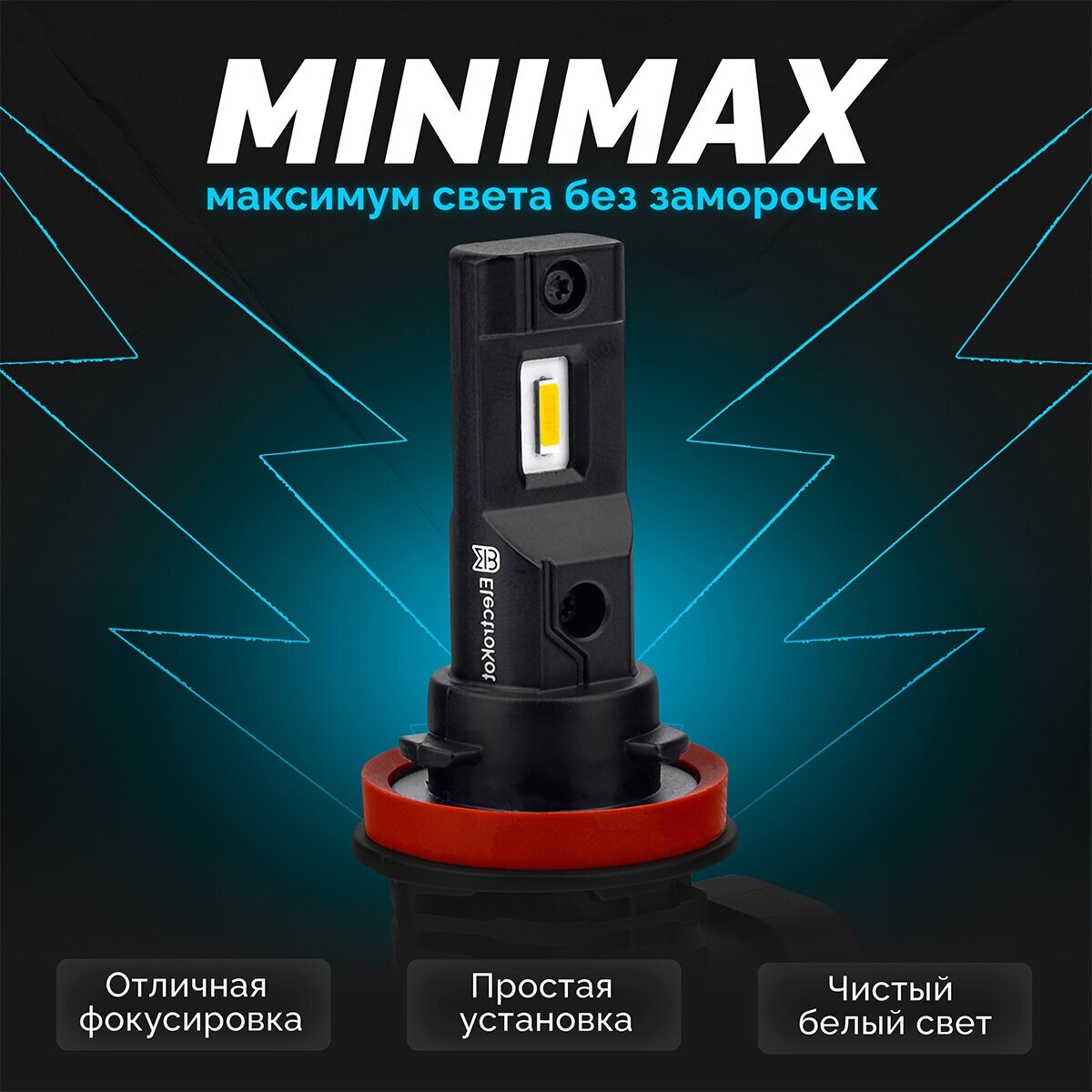 Светодиодные лампы для авто ElectroKot MiniMax H11-H8-H9-H16jp белый свет 5000K 2 шт — фото 1