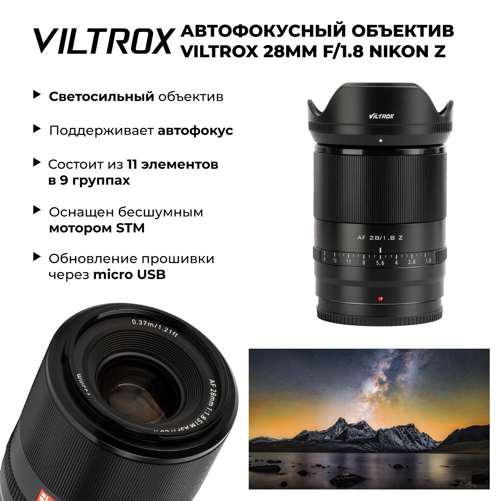 Объектив Viltrox 28mm f/1.8 для Nikon Z