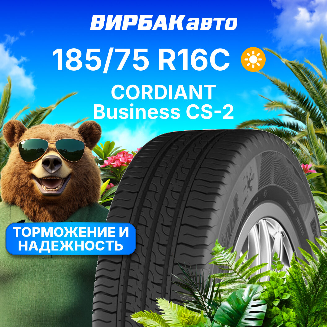 Летние шины Cordiant Business CS-2 185/75R16C 104/102R