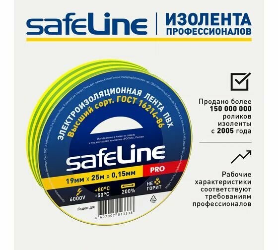 Изолента Safeline 19/25 желто-зеленый 4шт — фото 1