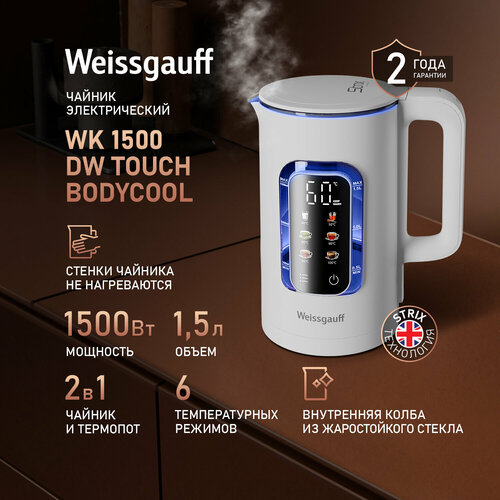 Чайник электрический Weissgauff WK 1500 Dw Touch BodyCool 3590₽
