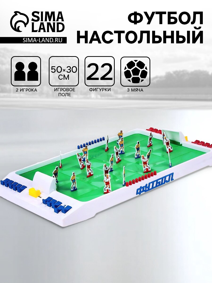 Настольная игра «Футбол»