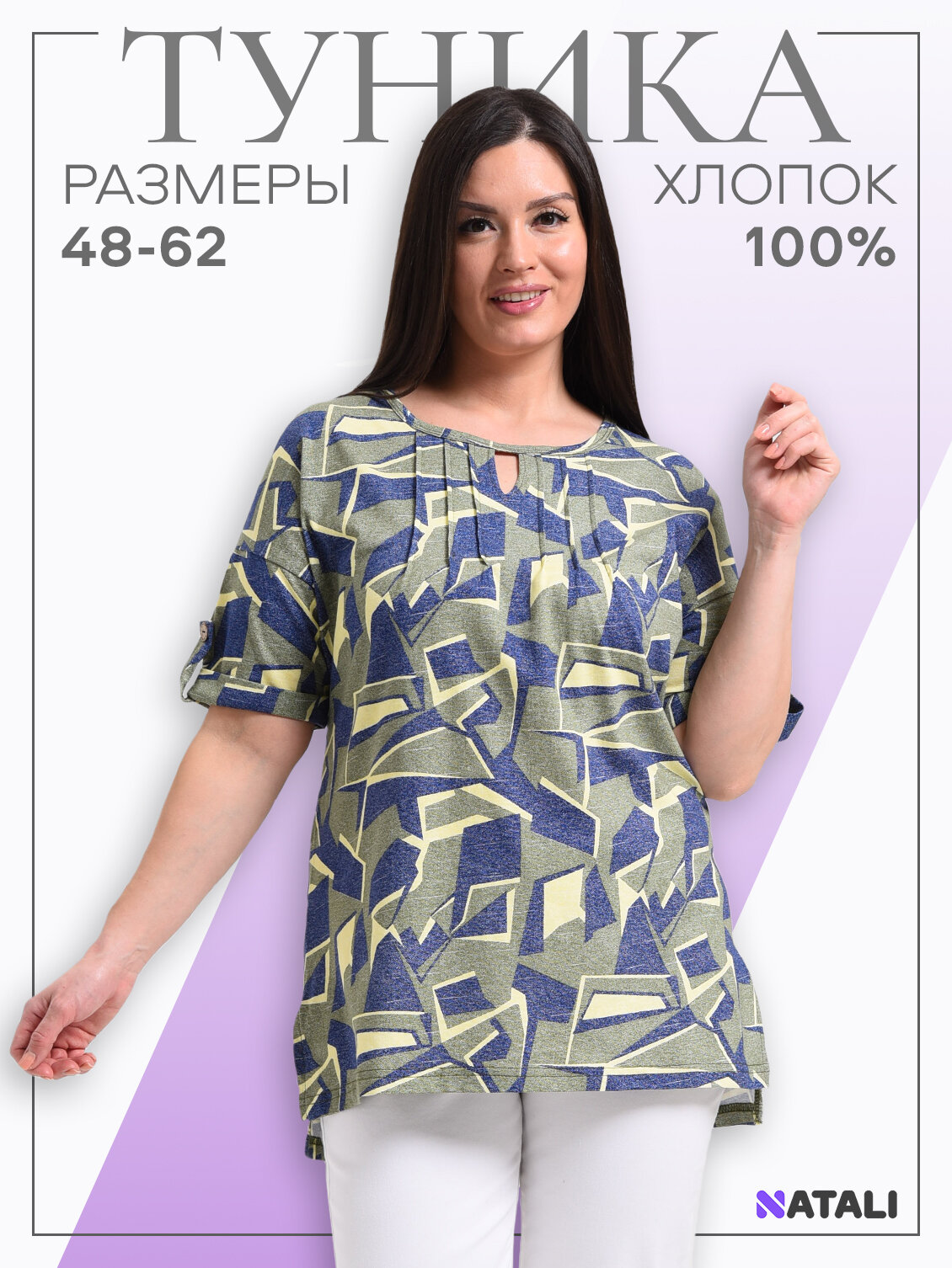 Туника Натали Суслова
