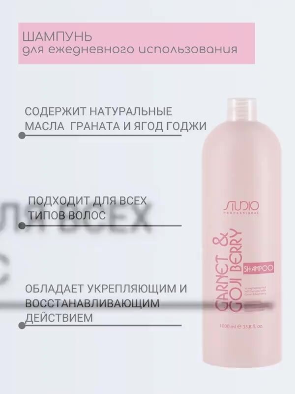 Kapous Studio Professional набор для всех типов волос с Гранатом и ягодами Годжи: шампунь, 1000 мл + бальзам, 1000 мл — фото 1