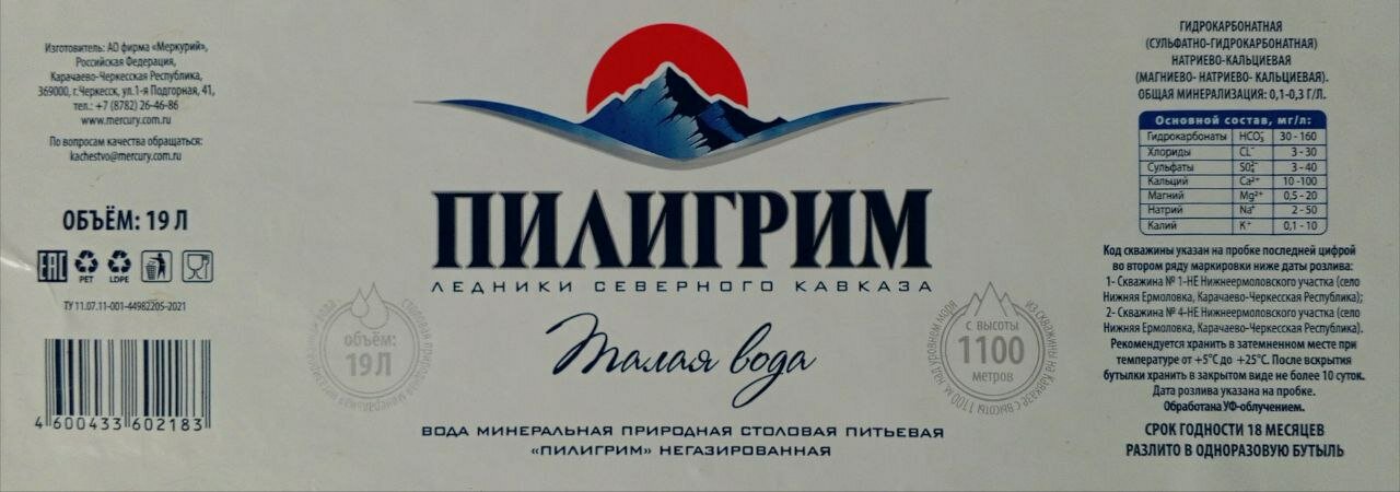 Изображение Минеральная питьевая столовая вода "Пилигрим" 19.0 литров (одноразовые бутыли) 2 шт