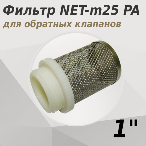 Изображение товара Фильтр для обратных клапанов 1 наружная са.114794. ст.73941
