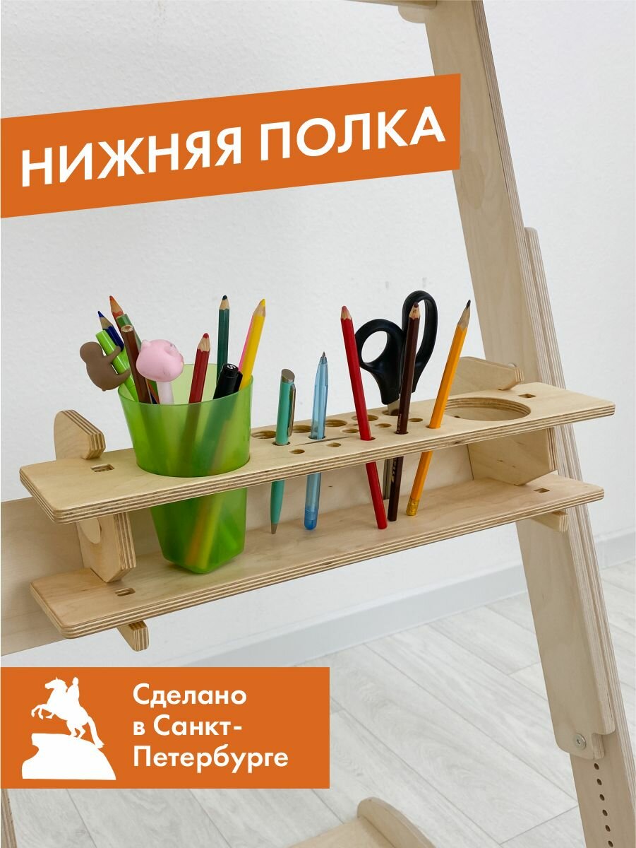 Нижняя полочка для 2х стаканчиков и 15ти карандашей, натуральное дерево