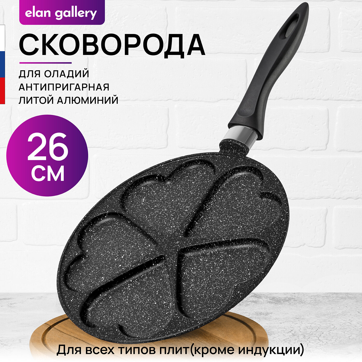 Сковорода для оладий 26 см Elan Gallery гармония вкуса Черный мрамор сердце, несъёмная ручка