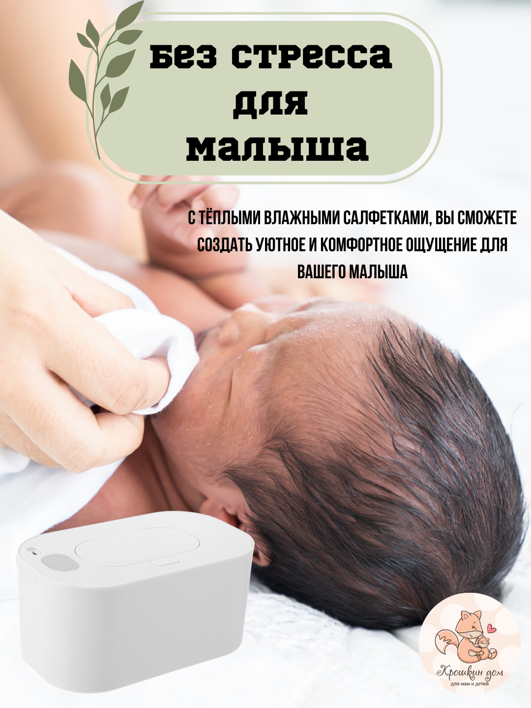 Подогреватель-органайзер для детских салфеток, без воды, с подогревом, до 40 °C, белый — фото 1