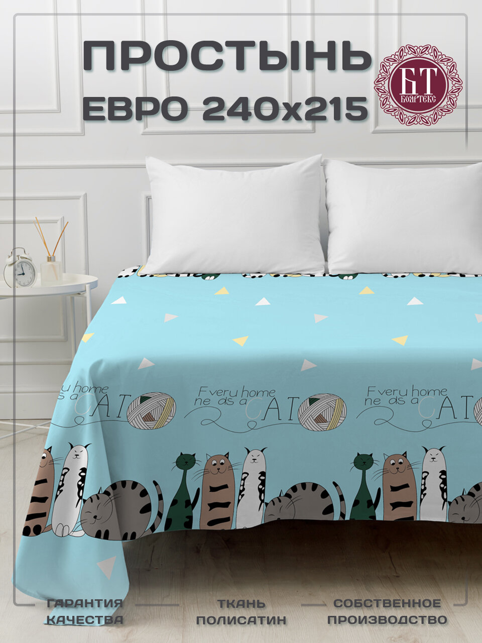 Простынь евро 215х240, классическая евро простынь, полисатин