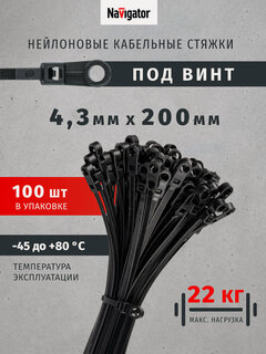 Изображение товара Стяжки (хомуты) кабельные нейлоновые Navigator 93 613 NCT-043-200-100-BL (100 шт/упак) под винт (саморез)
