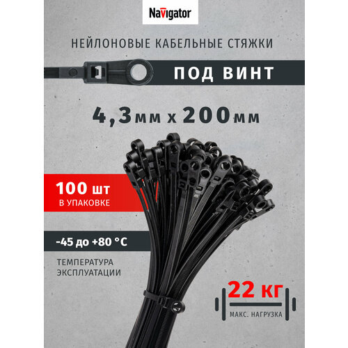 фото Стяжки (хомуты) кабельные нейлоновые navigator 93 613 nct-043-200-100-bl (100 шт/упак) под винт (саморез)
