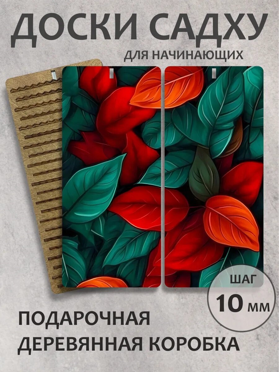 Доска садху "Листья"