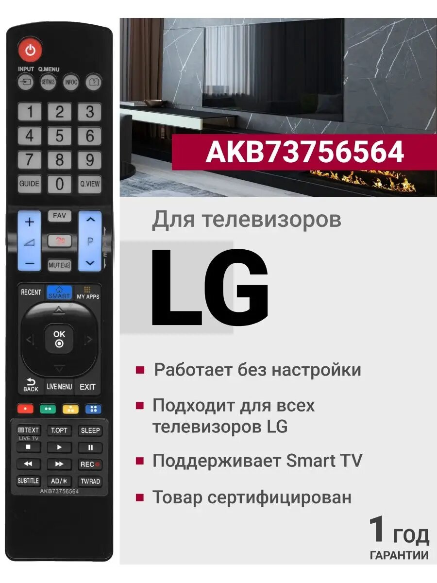 HLG380 Пульт AKB73756564 (AKB73756565) для телевизоров Элджи