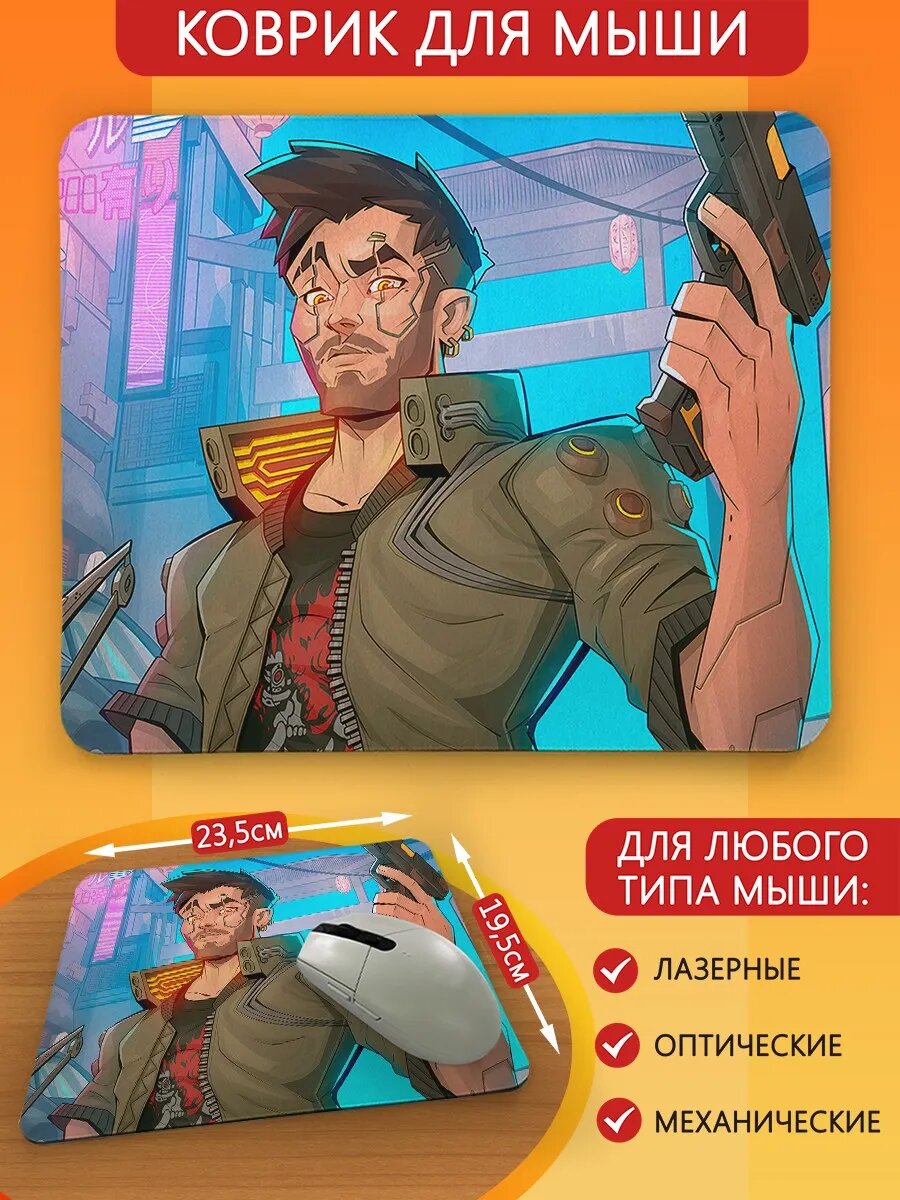 Коврик для мыши с принтом Игра Cyberpunk 2077 Киберпанк - 9405