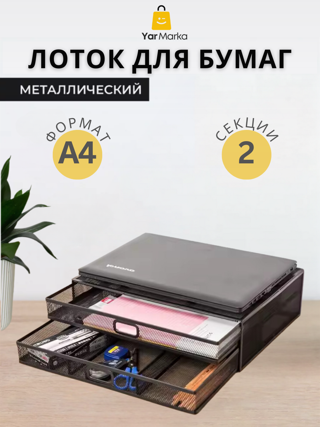 Лоток подставка, органайзер для канцелярии, бумаг документов, горизонтальный металлический