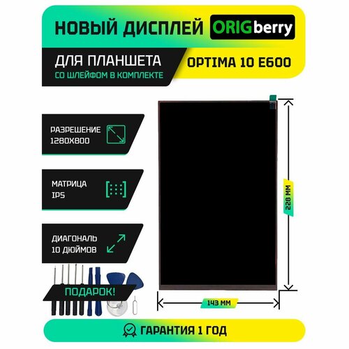 Дисплей, экран для планшета: Digma Optima 10 E600, IPS, 30-контактный шлейф