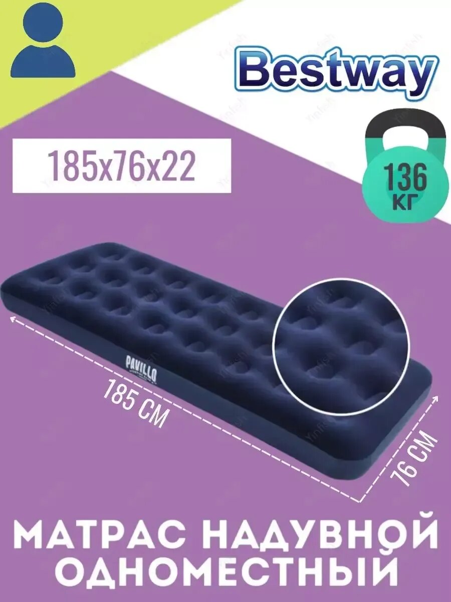 Матрас Bestway 67000 односпальный флокированный синий 76x185x22 см