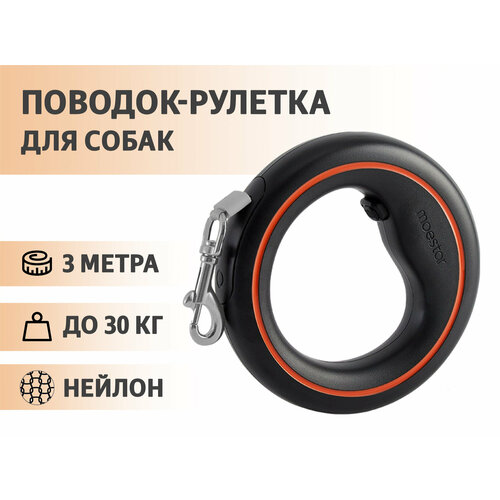 Поводок-рулетка для собак Moestar UFO Retractable Leash 2 Air, длина 3 м, цвет черный/оранжевый