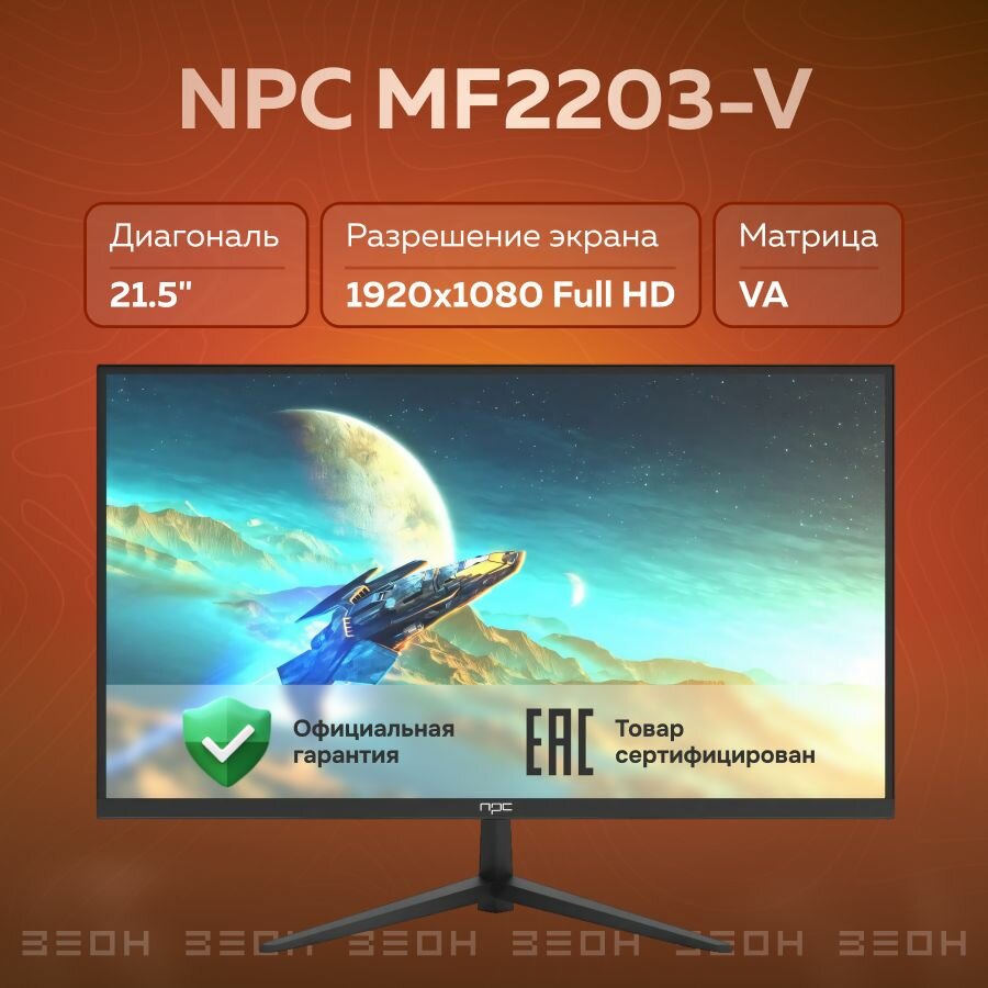 Монитор 21.45" NPC MF2203-V VA, 1920x1080, 5 мс, 200 кд, 1000:1