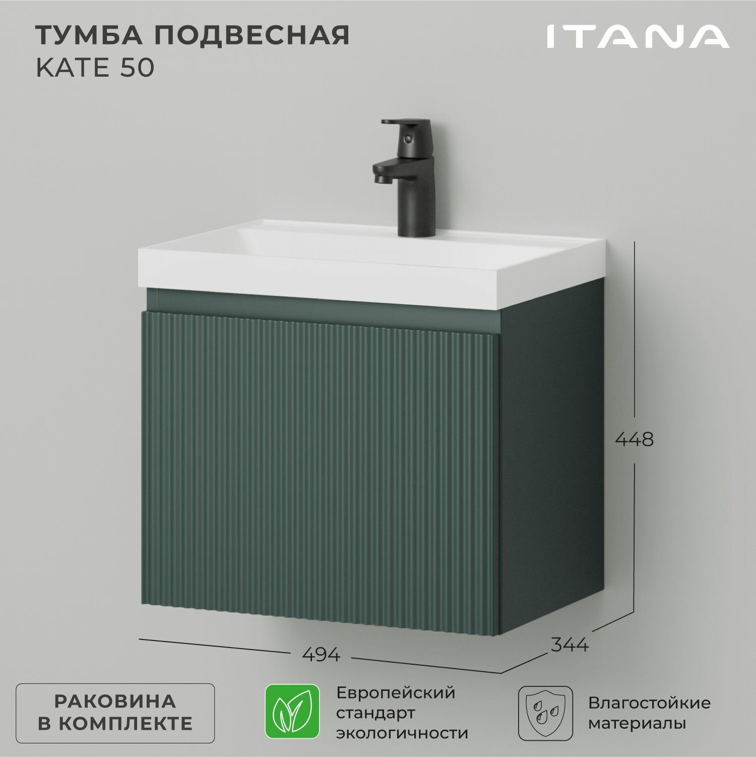 Тумба c раковиной в ванную, тумба для ванной Итана Kate 50 494х344х448 1Я подвесная Велютто Авокадо