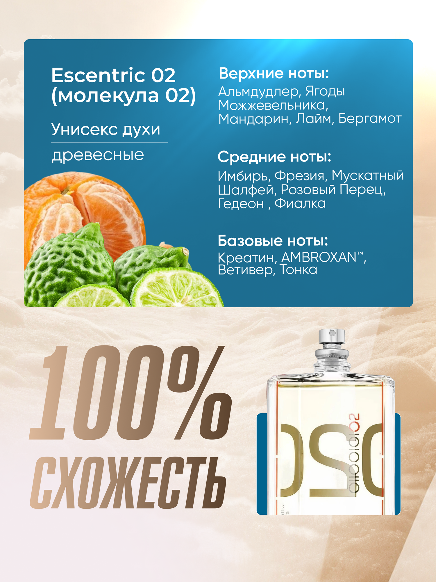 Gratusi Parfum Escentric 02 духи унисекс масляные 20 мл (спрей) + подарок — фото 1