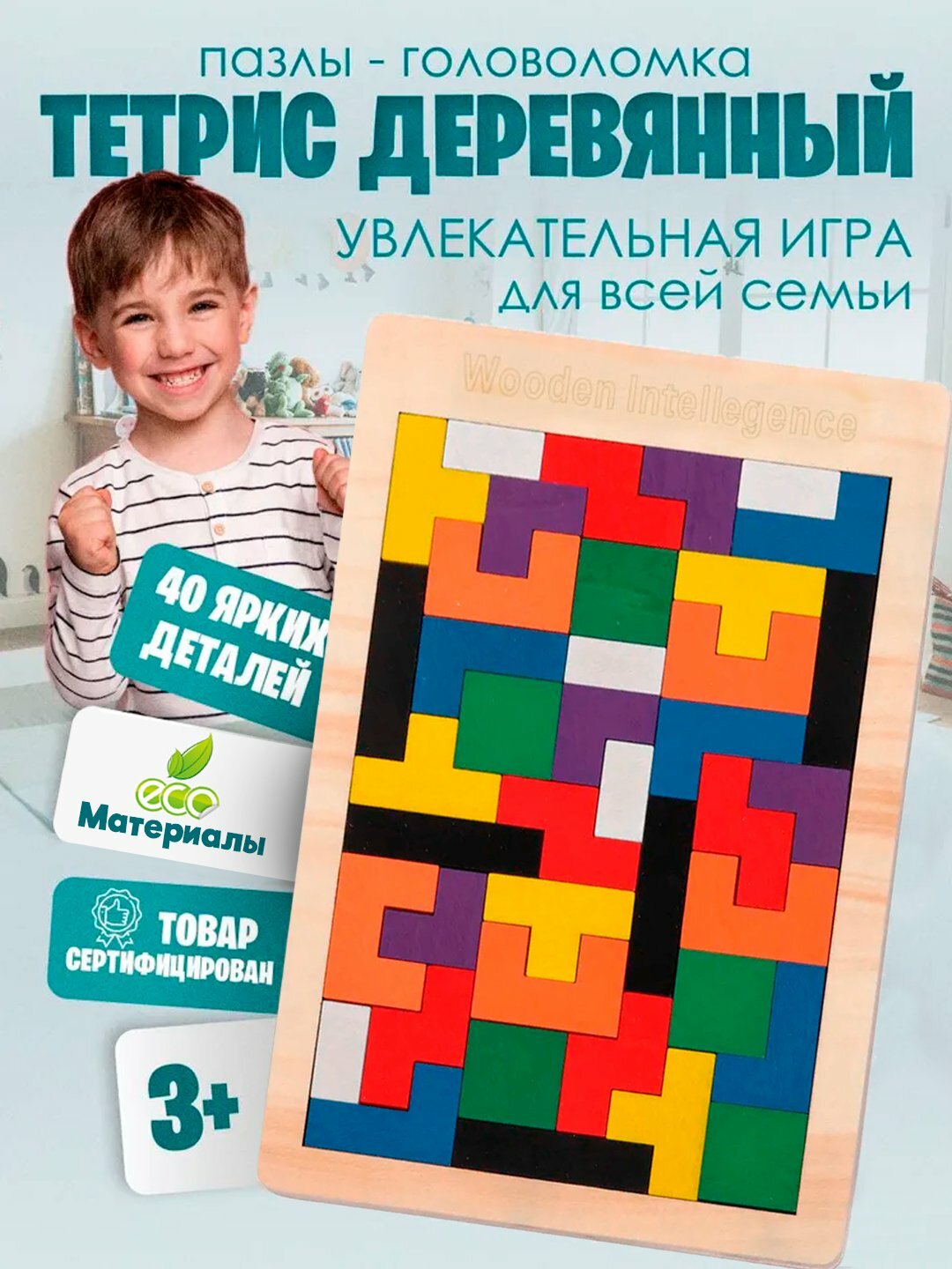 Развивающая, деревянная игра-головоломка Танграм, магнитный, с заданиями, тетрис, Красный