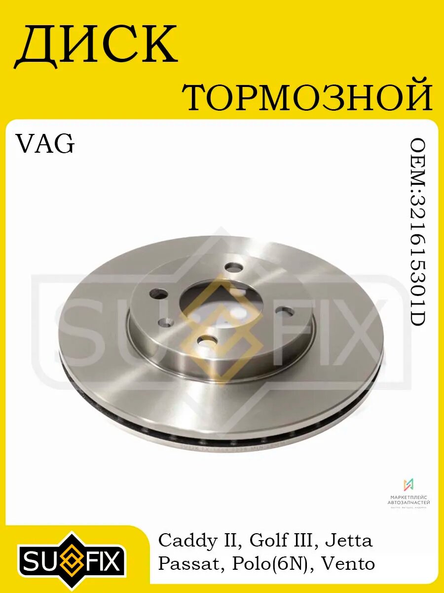 Диск тормозной передний 256x20 для VW Caddy II 95-04
