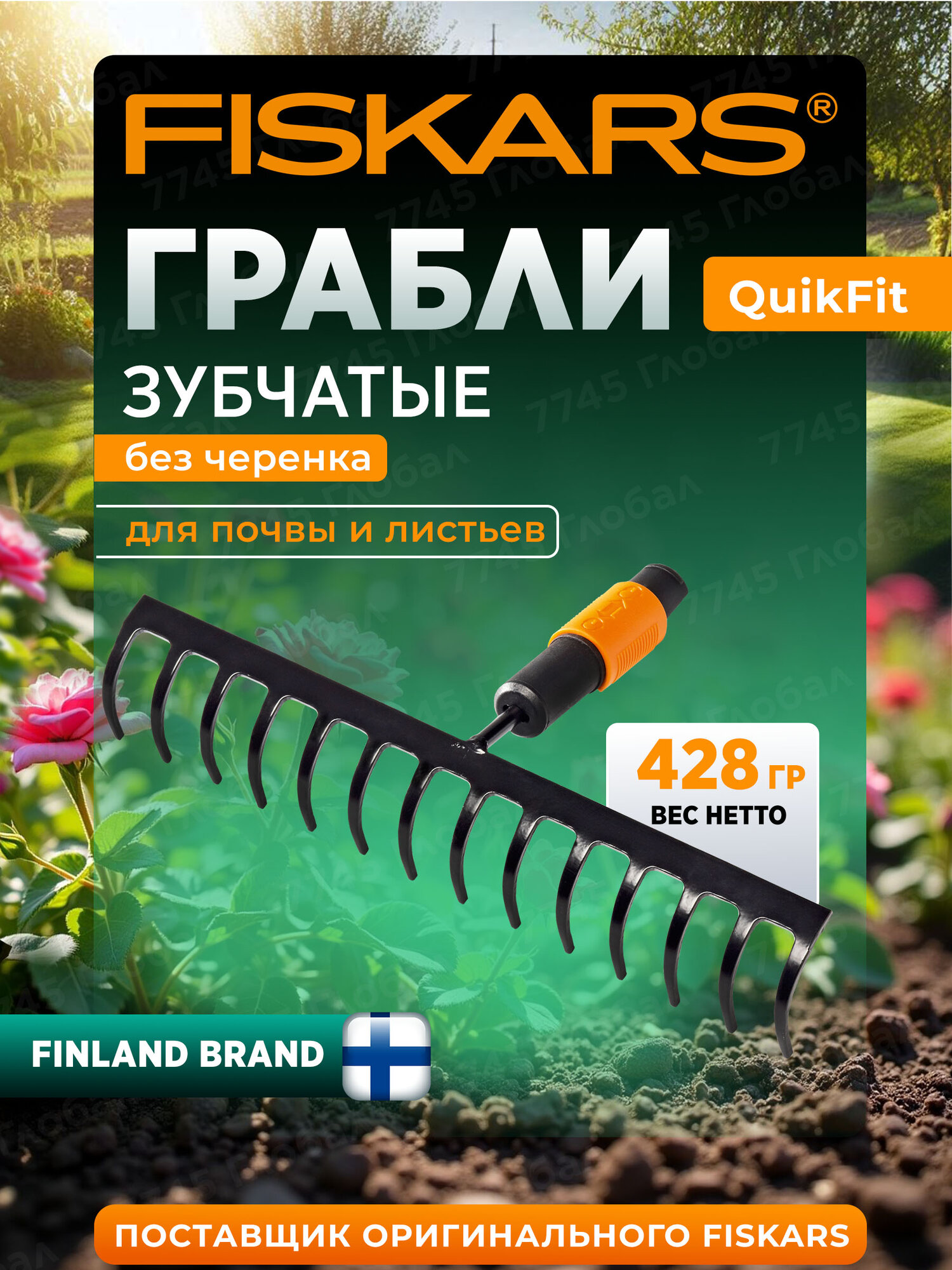 Грабли садовые зубчатые без черенка FISKARS QuikFit 135511 1000653