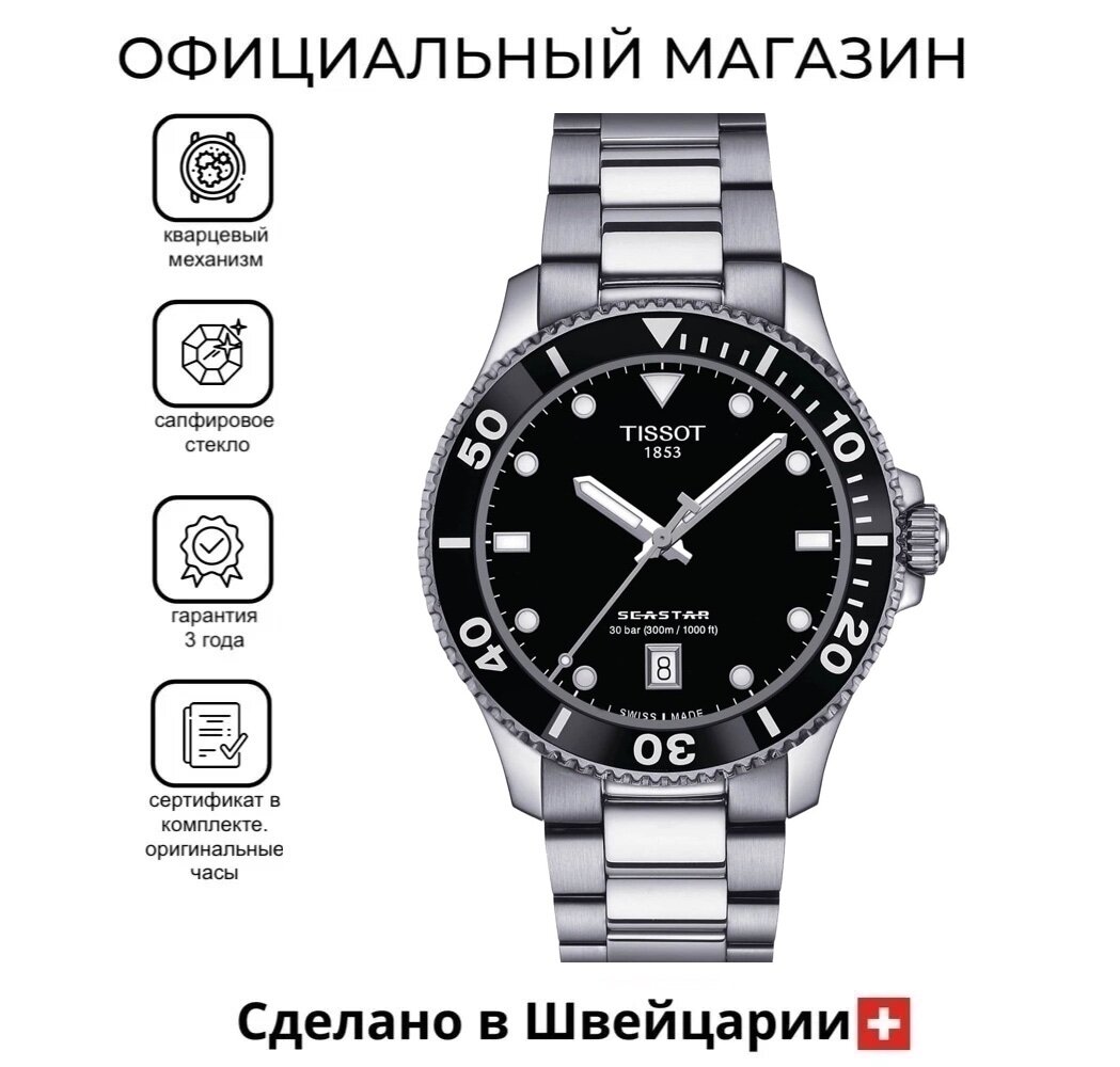 Наручные часы TISSOT