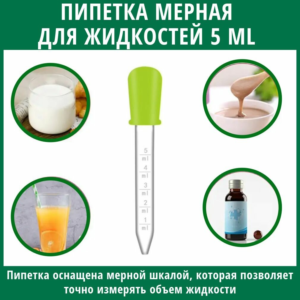 Пипетка