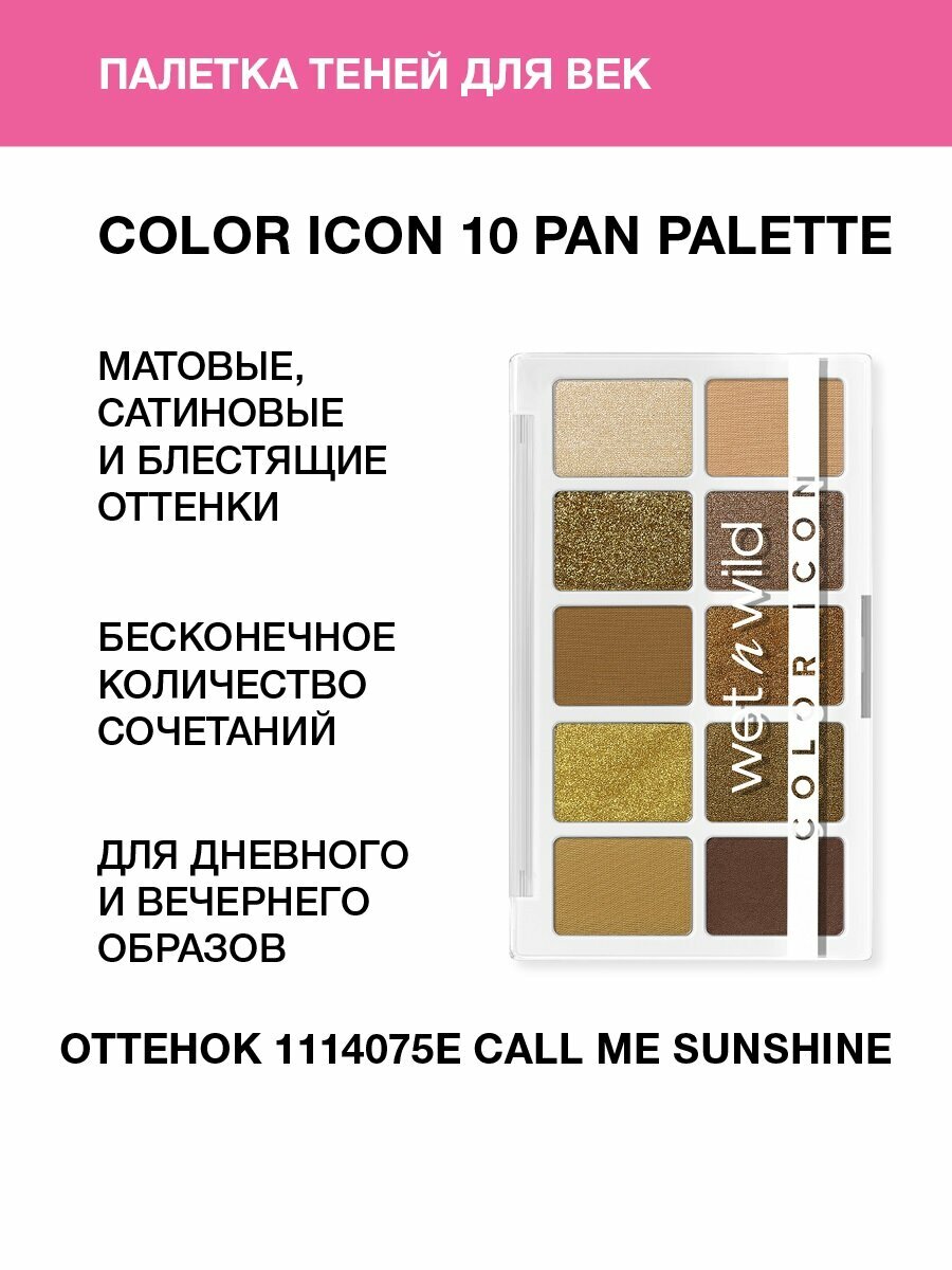 Wet n Wild Палетка теней для век Color Icon 10 Pan Palette (10 Оттенков), Тон 1114075e call me sunshine