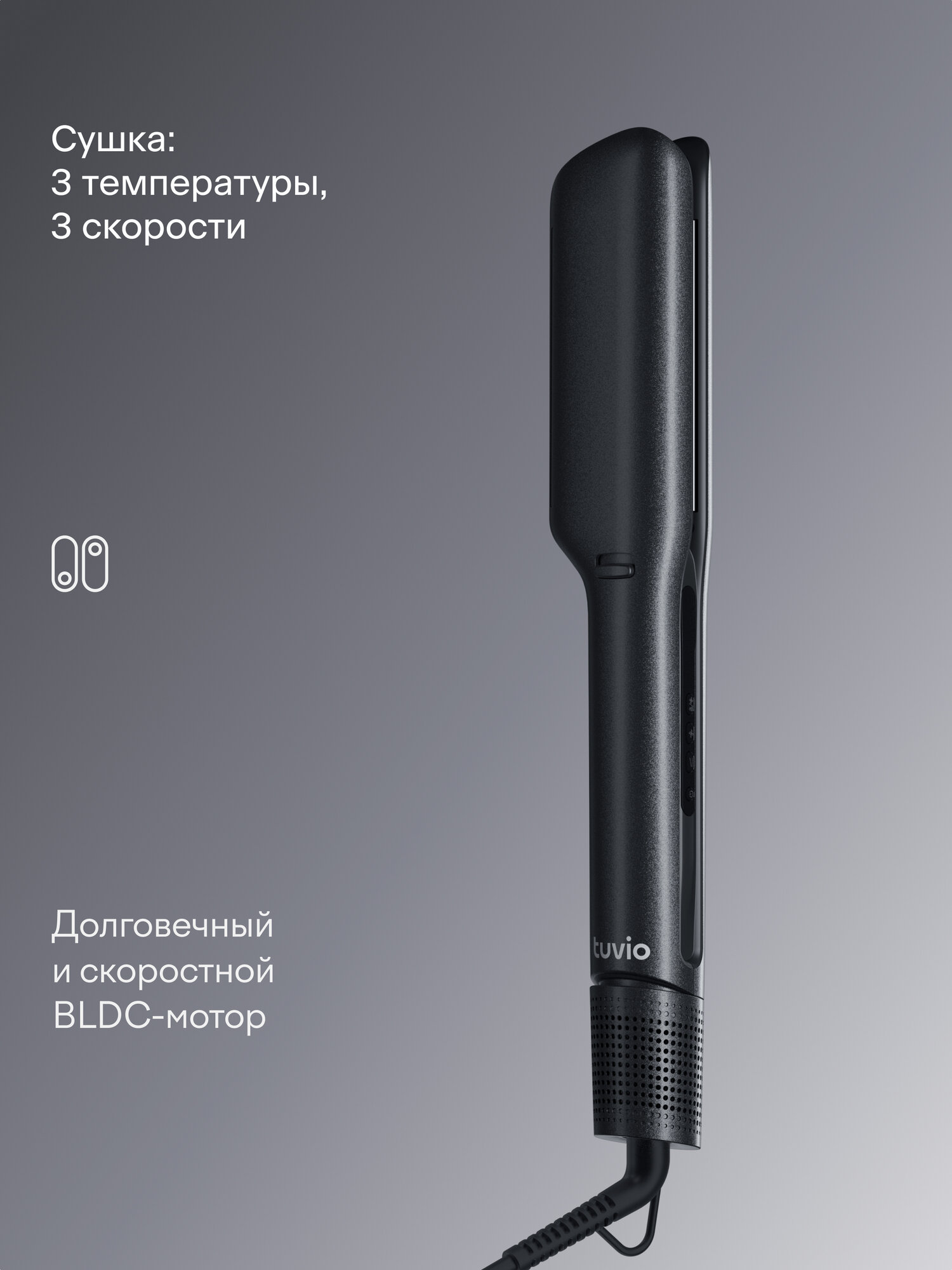 Стайлер-выпрямитель Tuvio с функцией сушки HSCD1011, тёмный металлик — фото 1