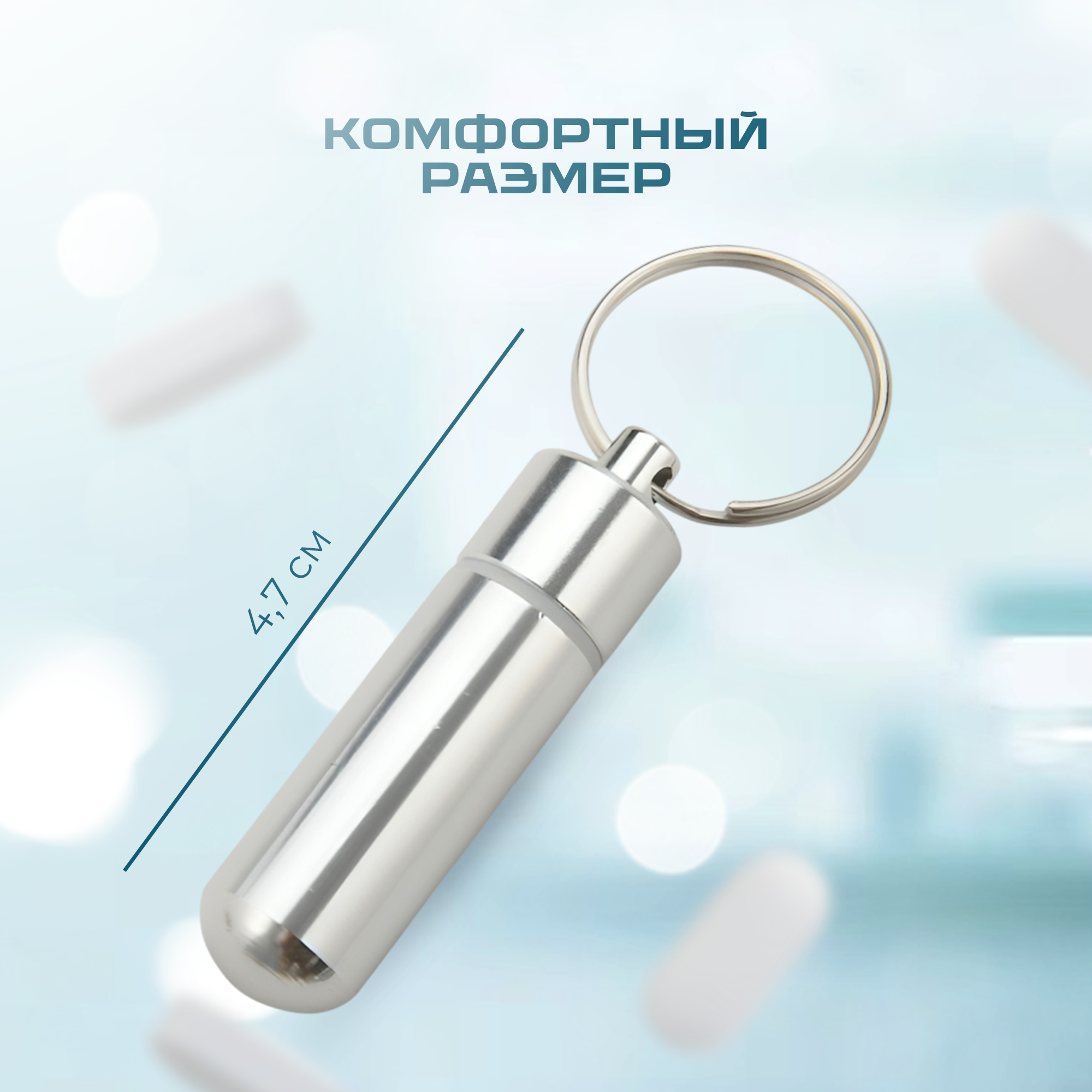 Изображение Таблетница на день / таблетница брелок, капсула маленькая серебристая