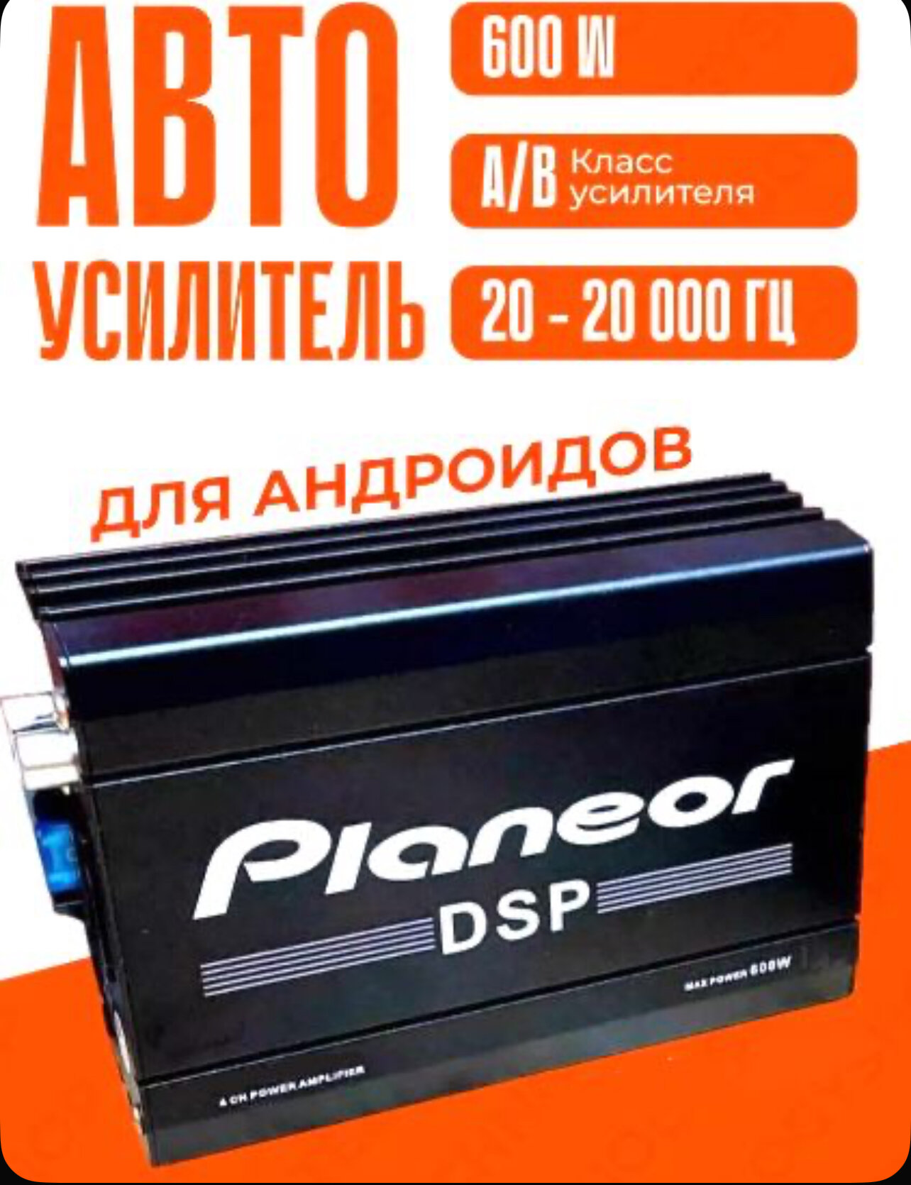 Усилитель для Android магнитолы Pioneer DSP D1 Power Amplifier 4-х канальный 4х80W — фото 1