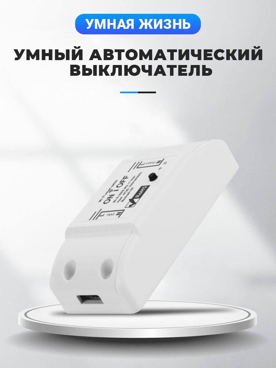 Wi-Fi реле беспроводное (умный дом) техметр БР-01 (240В, 2.2кВт) Белый