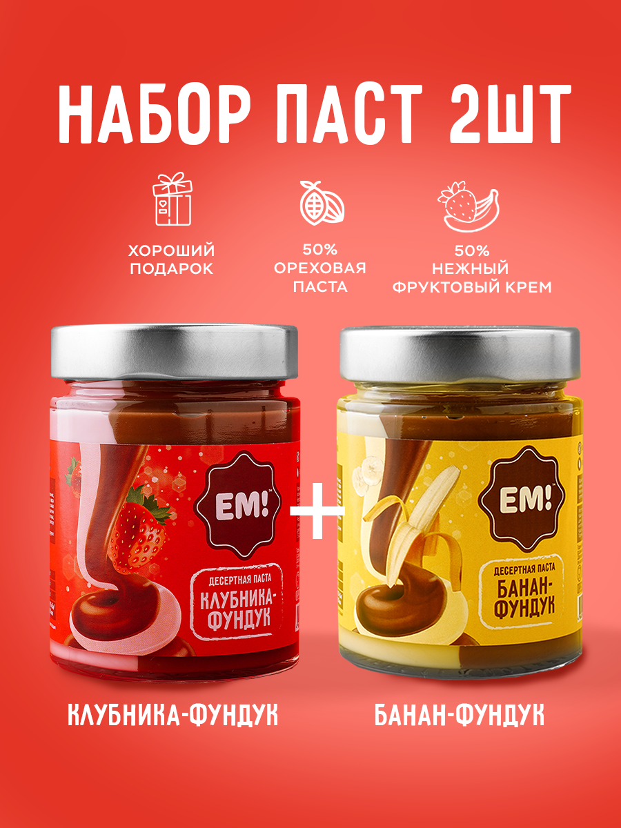Набор шоколадно-ореховой пасты ЕМ "Клубника-Фундук" и "Банан-Фундук", стеклянная банка, 460 г